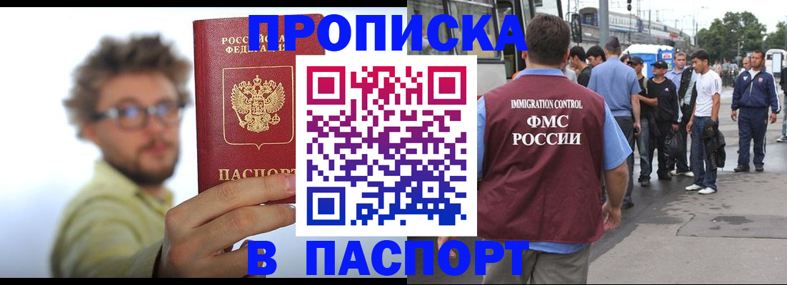 прописка для военкомата в Курчатове
