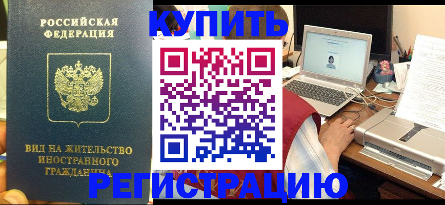 прописка в квартире в Курчатове