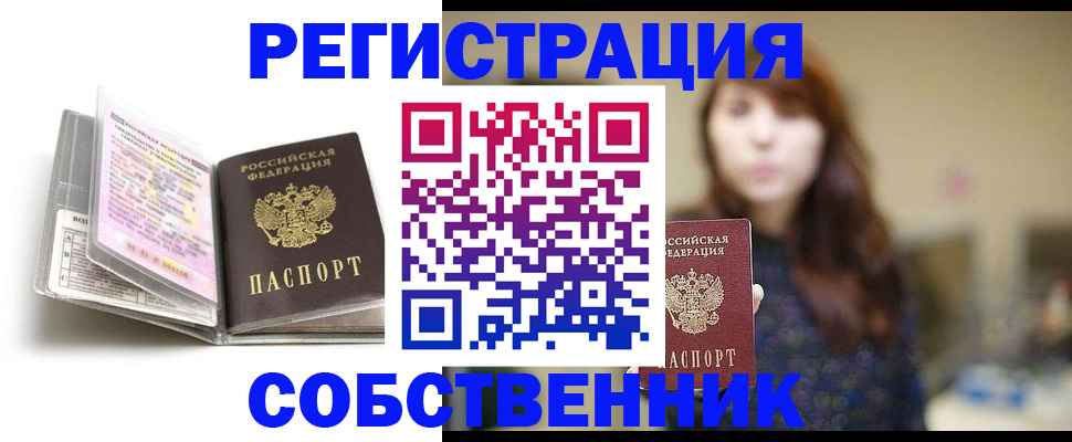 временная регистрация недорого в Курчатове