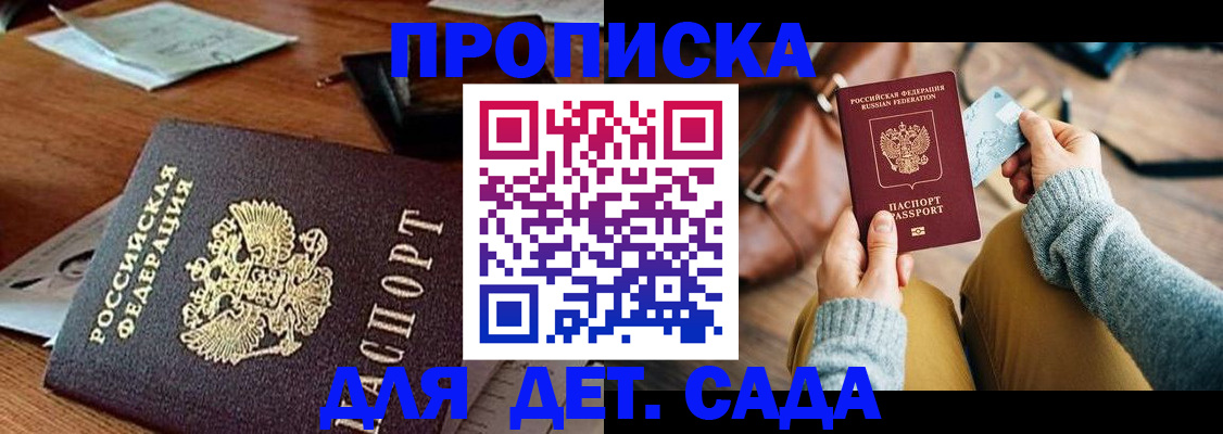 прописка законно в Курчатове